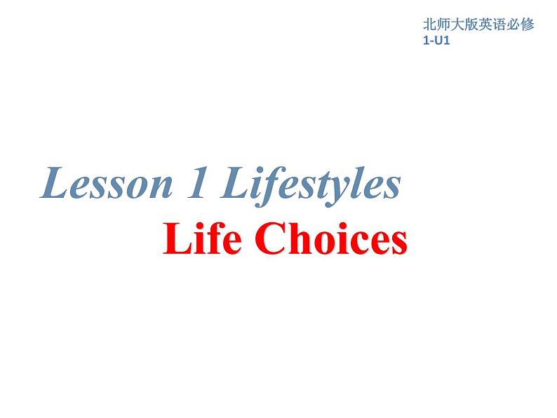 北师大版高中英语必修一课件 lesson 1 lifestyles课件（14张）第1页