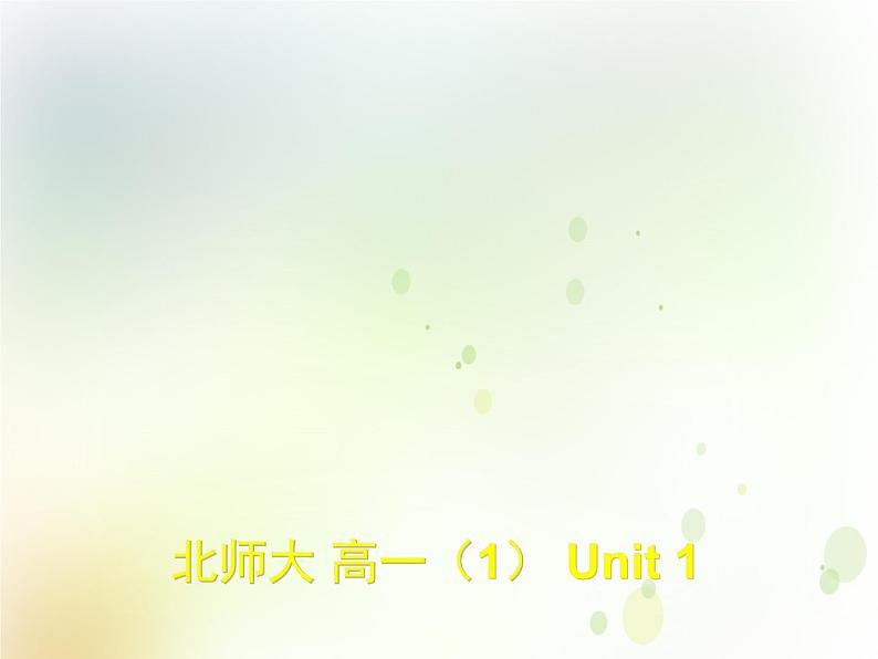 北师大版高中英语必修1课件 Unit1 Communication Workshop第1页