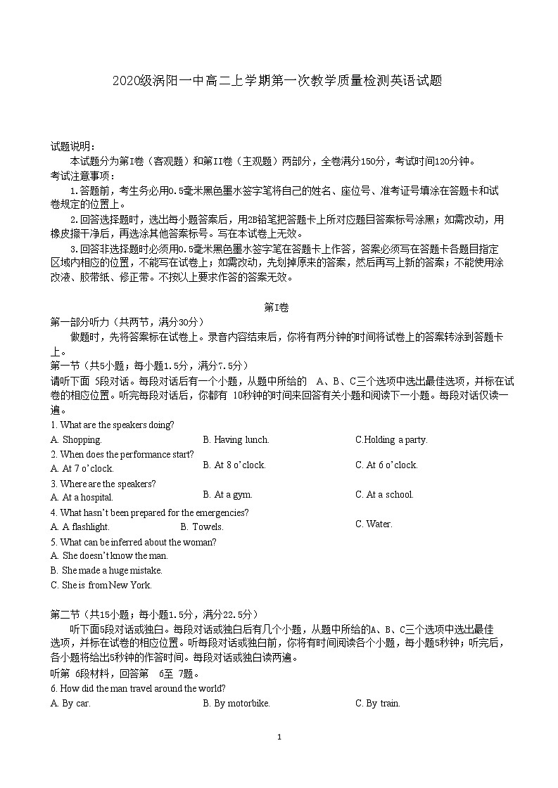 2021-2022学年安徽省涡阳县一中高二上学期第一次教学质量检测（10月）英语试题 Word版 听力01