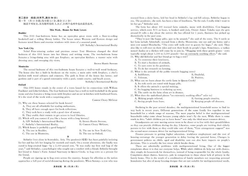 2022届山东省部分学校高三上学期第一次质量检测英语试题第2页