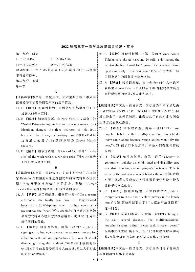 2022届山东省部分学校高三上学期第一次质量检测英语试题答案第1页