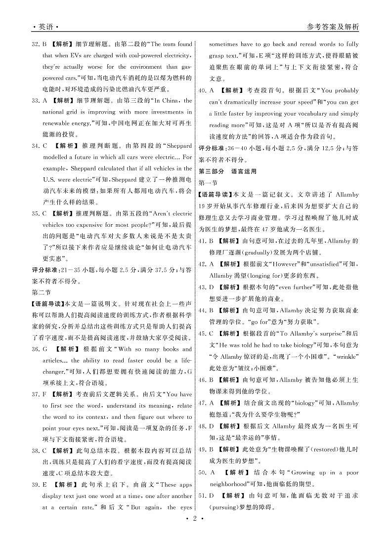 2022届山东省部分学校高三上学期第一次质量检测英语试题答案第2页