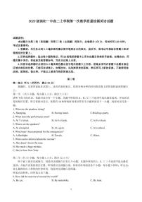 2021-2022学年安徽省涡阳县高二上学期第一次教学质量检测（10月）英语试题 PDF版 听力