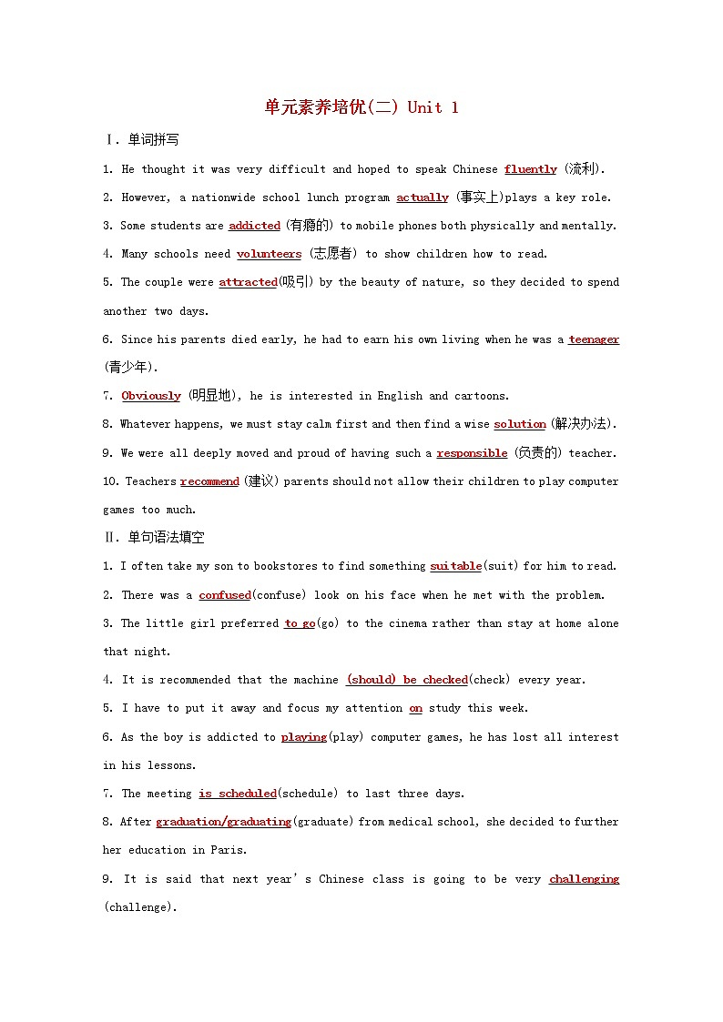 高中英语Unit1TeenageLife单元素养培优学案含解析新人教版必修第一册01