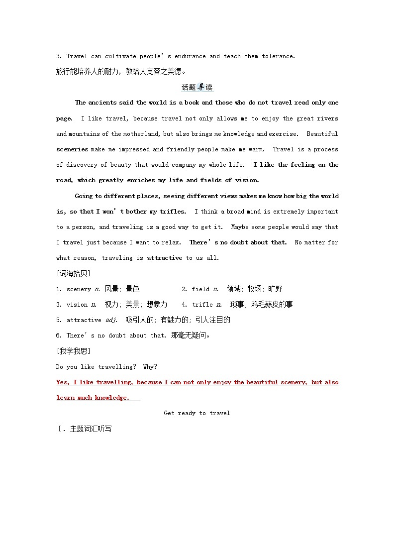 高中英语Unit2TravellingAroundListeningandSpeaking学案含解析新人教版必修第一册02