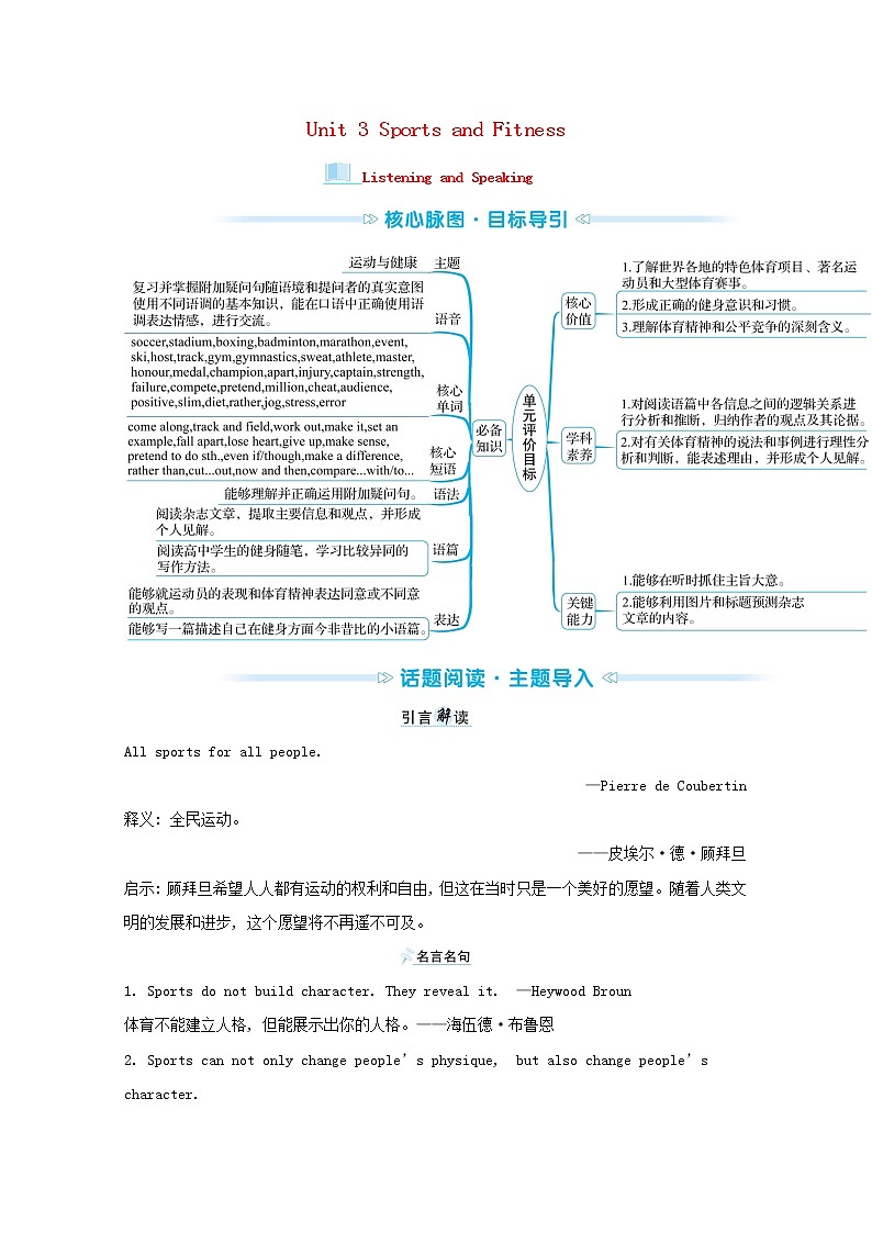 高中英语Unit3SportsandFitnessListeningandSpeaking学案含解析新人教版必修第一册01