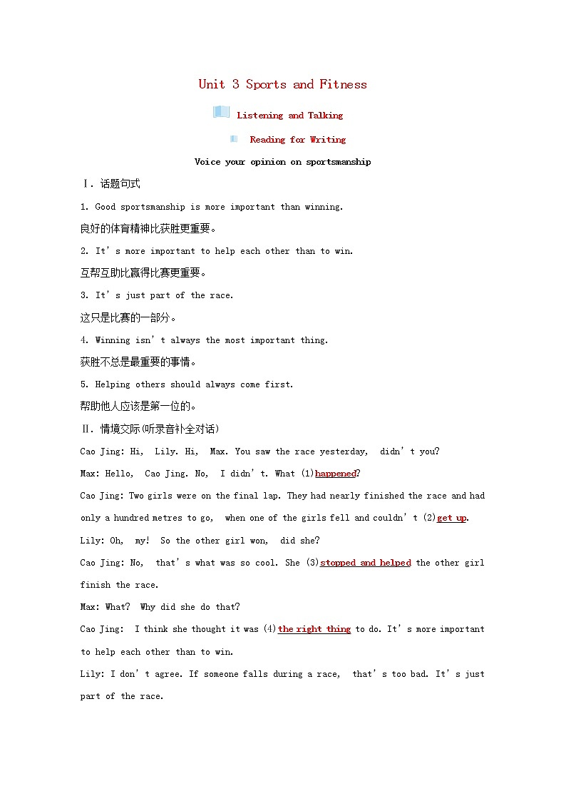 高中英语Unit3SportsandFitnessListeningandTalking&ReadingforWriting学案含解析新人教版必修第一册01