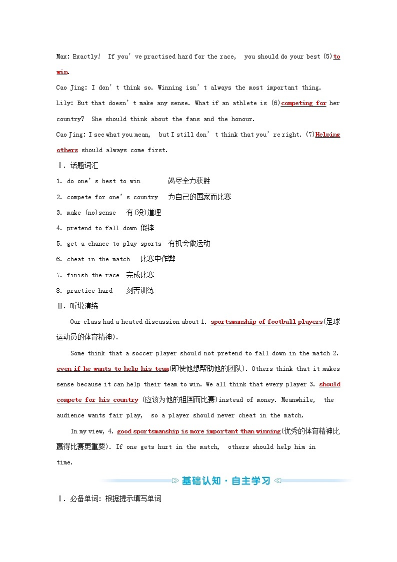 高中英语Unit3SportsandFitnessListeningandTalking&ReadingforWriting学案含解析新人教版必修第一册02