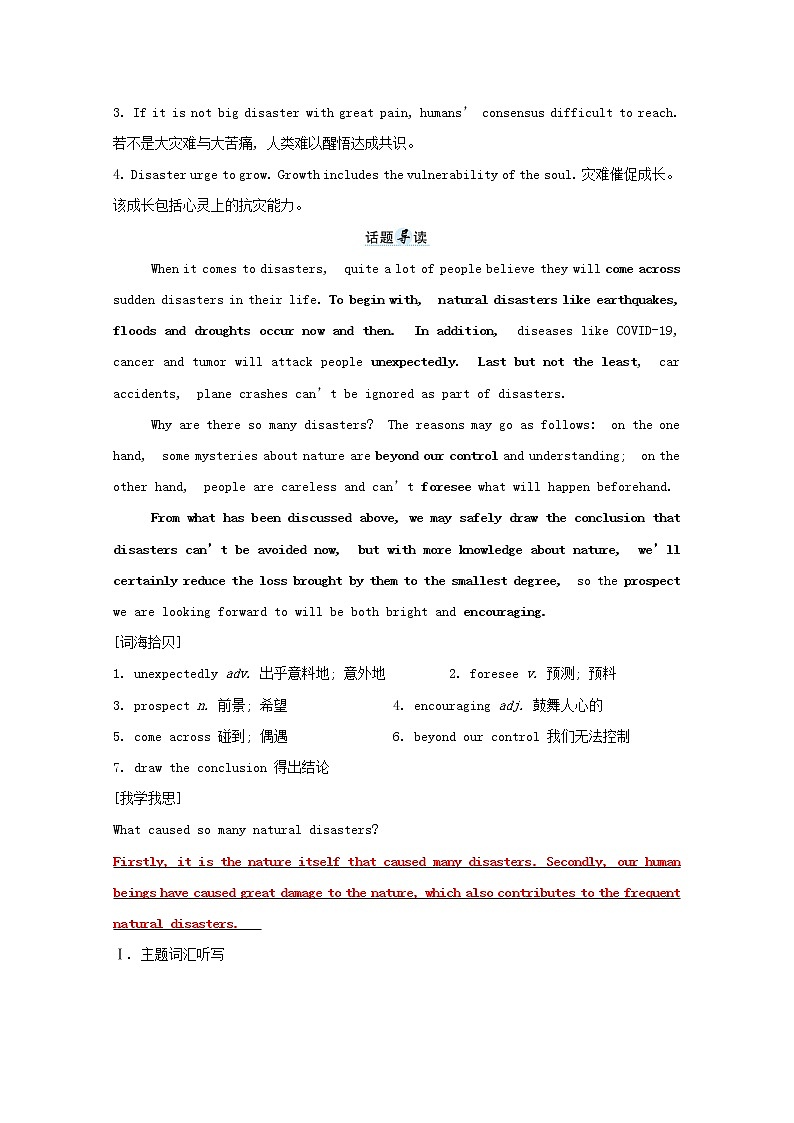 高中英语Unit4NaturalDisastersListeningandSpeaking学案含解析新人教版必修第一册02