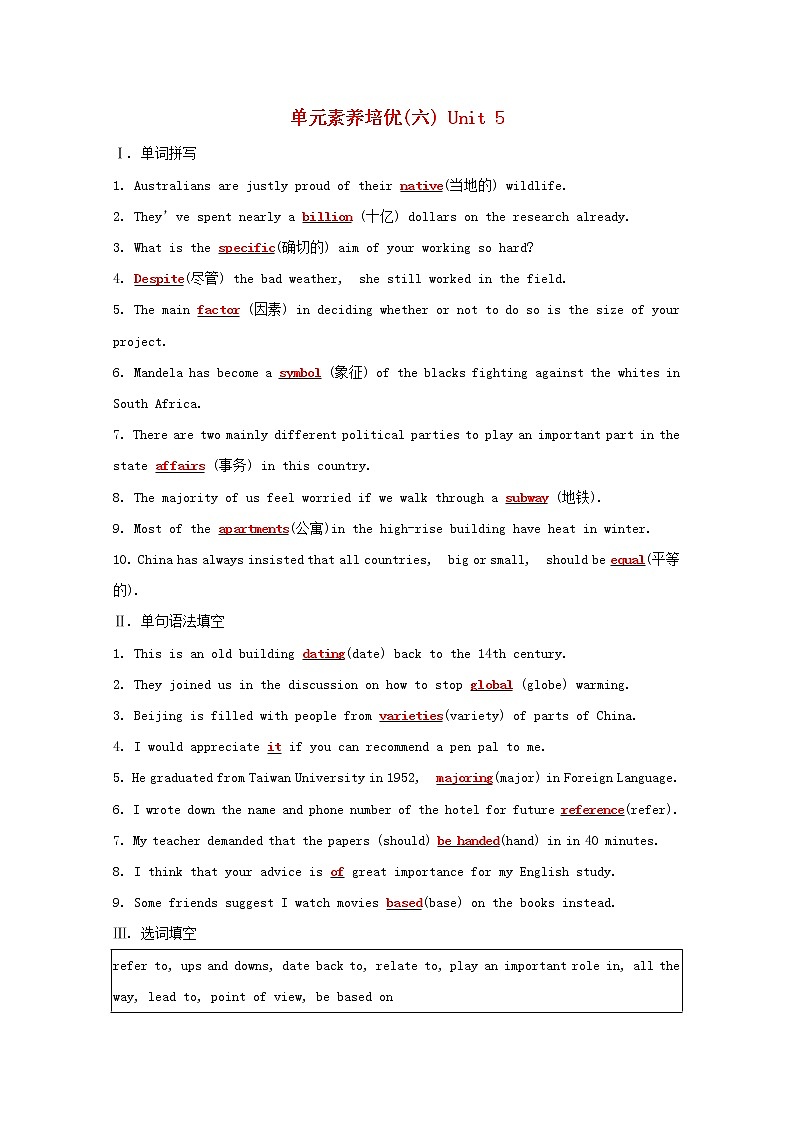 高中英语Unit5LanguagesAroundtheWorld单元素养培优学案含解析新人教版必修第一册01