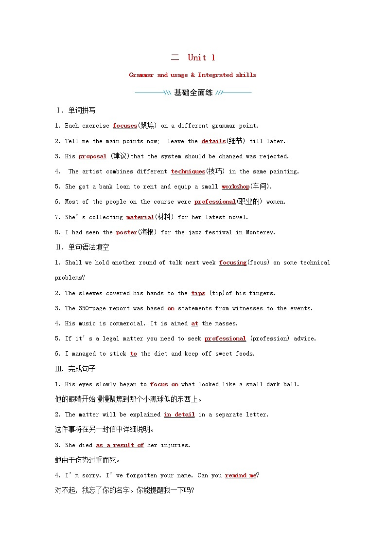 高中英语课时过程性评价二Unit1BacktoschoolGrammarandusage&Integratedskills练习含解析牛津译林版必修第一册第1页