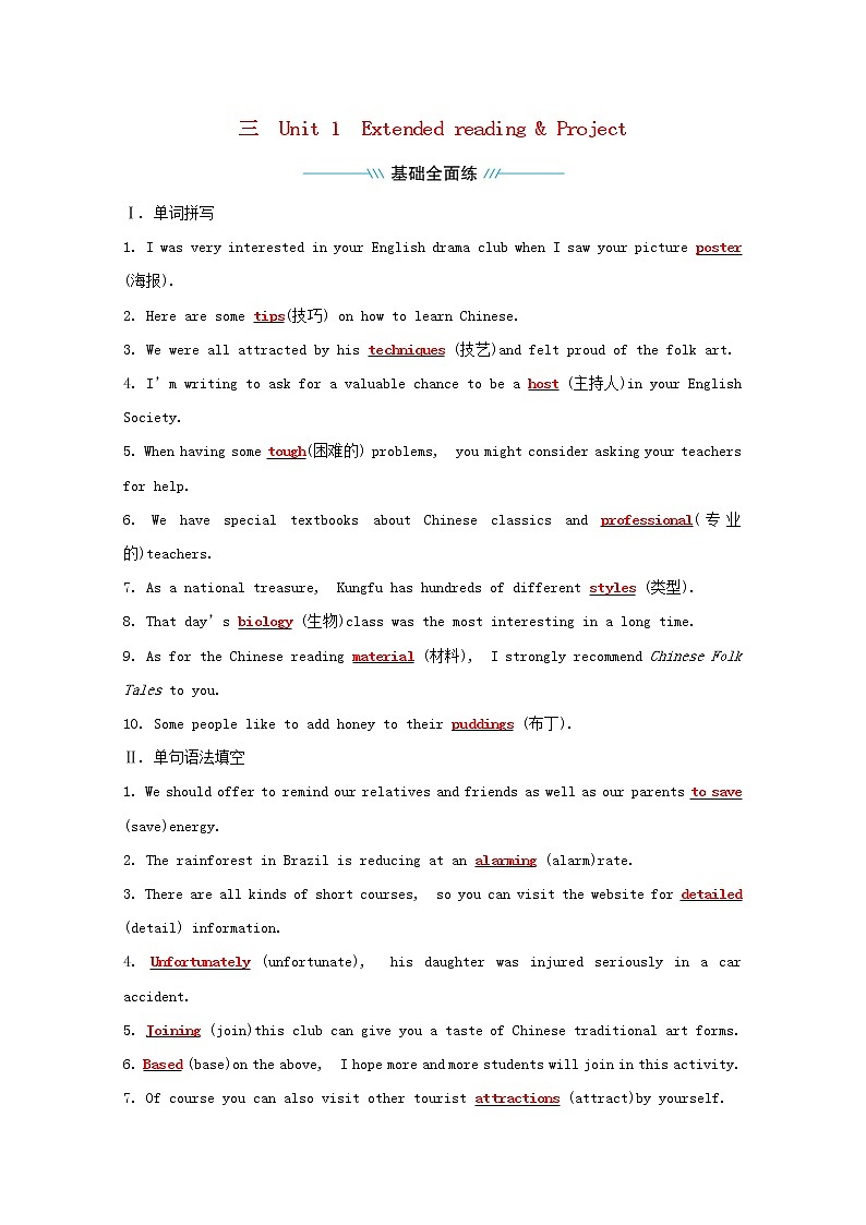 高中英语课时过程性评价三Unit1BacktoschoolExtendedreading&Project练习含解析牛津译林版必修第一册第1页