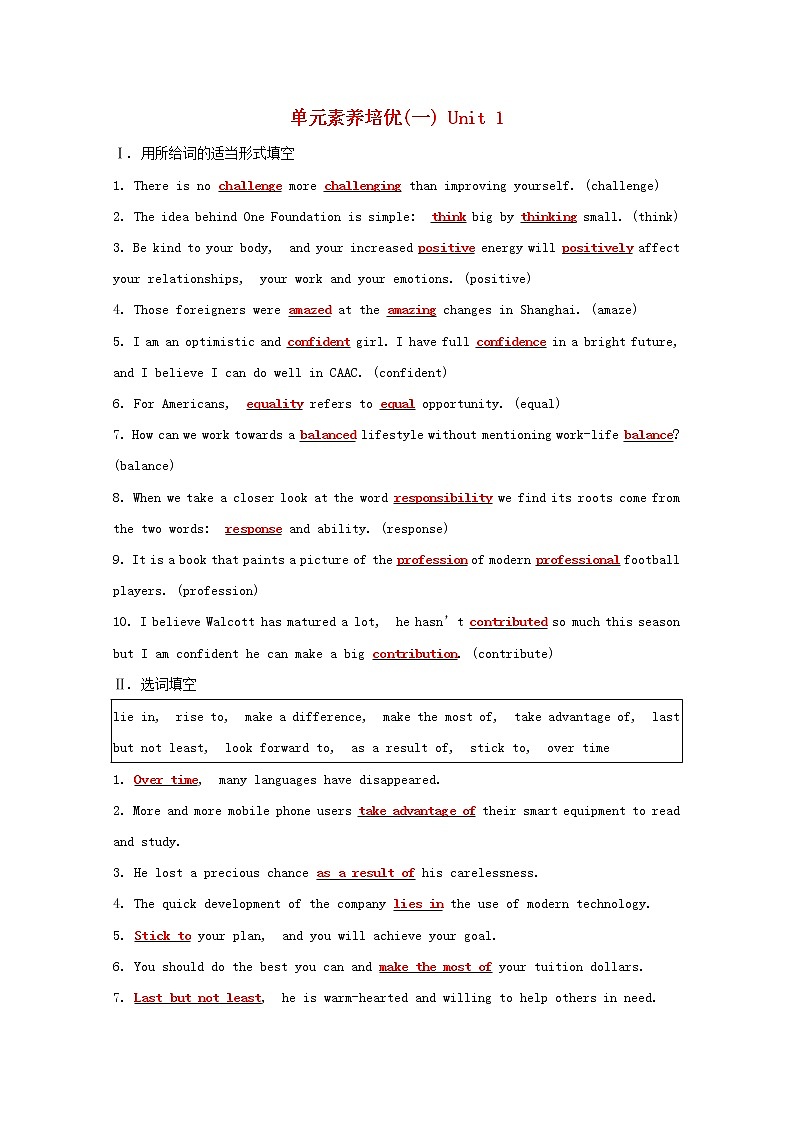 高中英语单元素养培优Unit1Backtoschool练习含解析牛津译林版必修第一册第1页