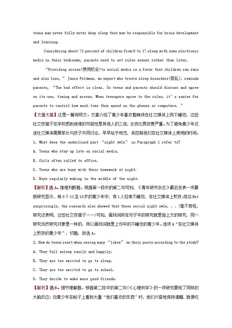 高中英语课时过程性评价五Unit2Let’stalkteensGrammarandusage&Integratedskills练习含解析牛津译林版必修第一册第3页