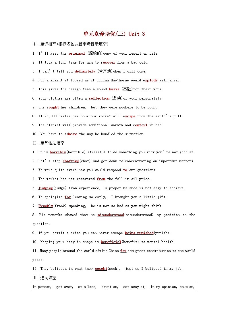 高中英语单元素养培优Unit3Gettingalongwithothers练习含解析牛津译林版必修第一册01