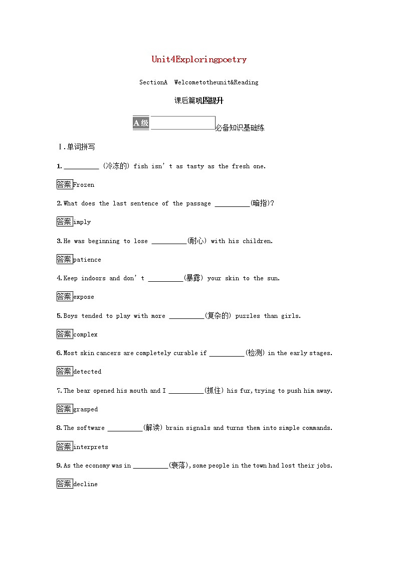 高中英语Unit4ExploringpoetrySectionAWelcometotheunit&Reading课后篇巩固提升含解析牛津译林版选择性必修第一册练习题01
