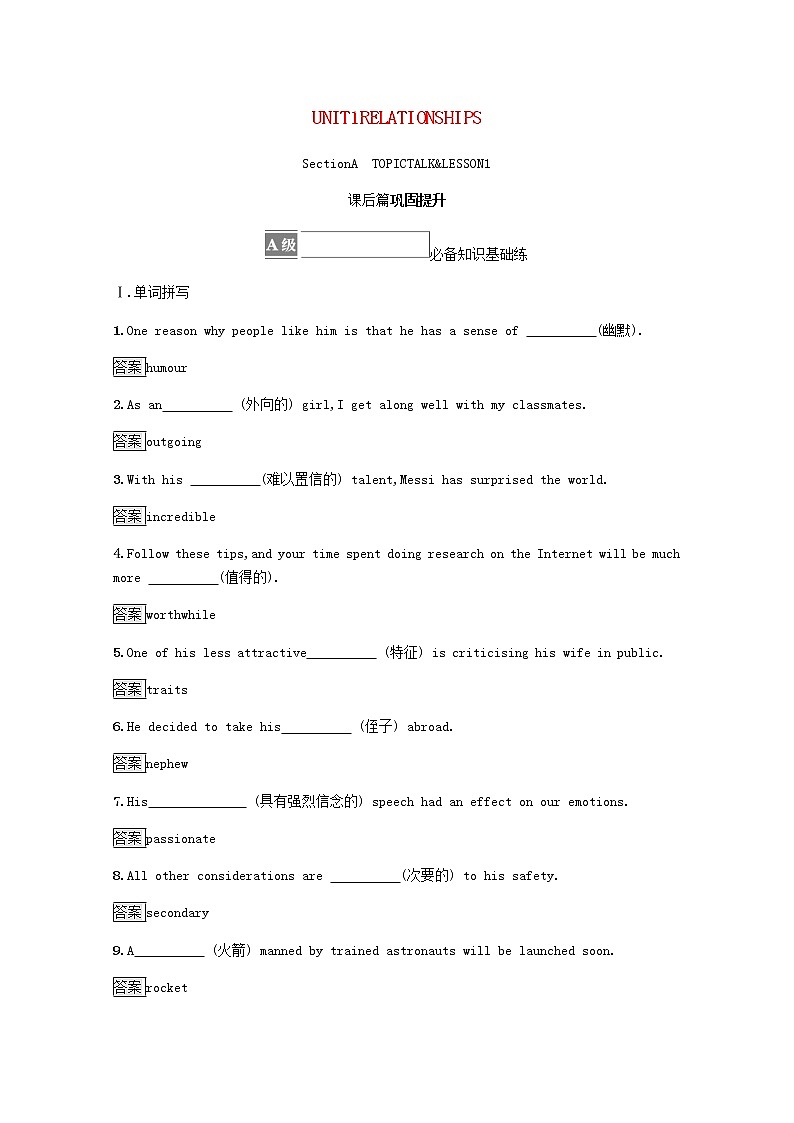 高中英语UNIT1RELATIONSHIPSSectionATOPICTALK&LESSON1课后篇巩固提升含解析北师大版选择性必修第一册练习题01