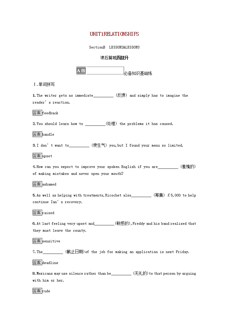 高中英语UNIT1RELATIONSHIPSSectionBLESSON2&LESSON3课后篇巩固提升含解析北师大版选择性必修第一册练习题01