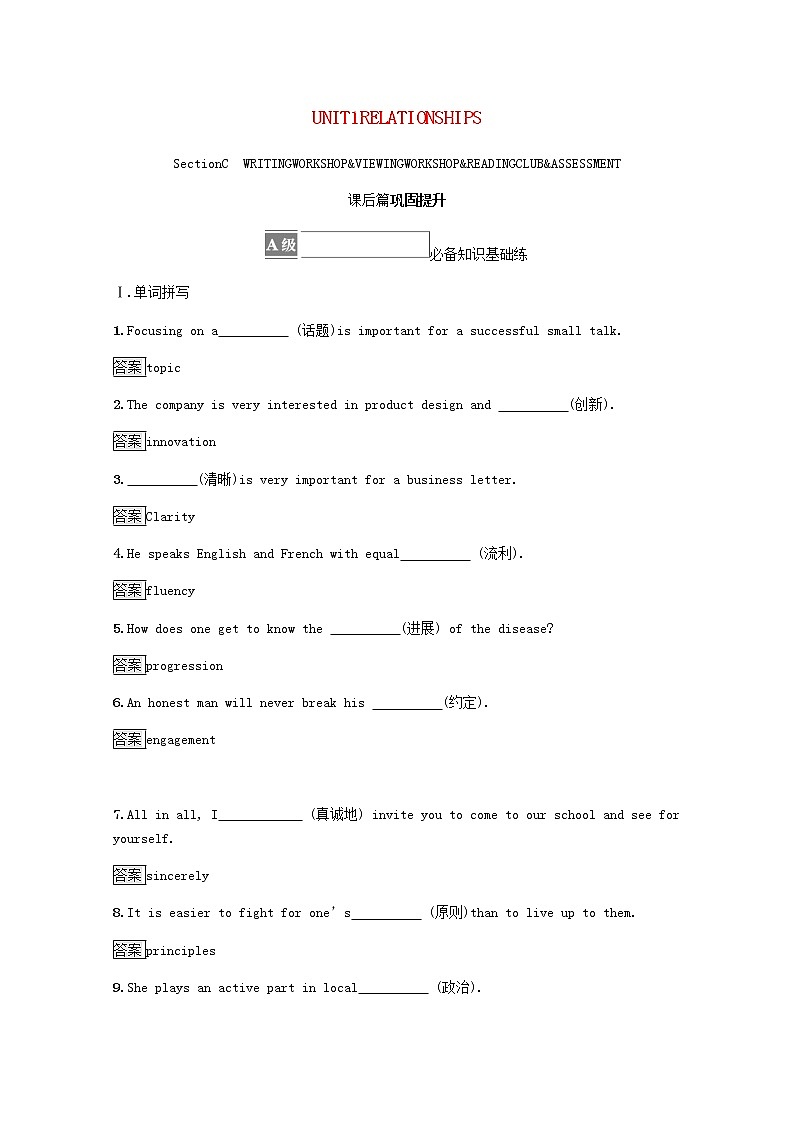 高中英语UNIT1RELATIONSHIPSSectionCWRITINGWORKSHOP&VIEWINGWORKSHOP&READINGCLUB&ASSESSMENT课后篇巩固提升含解析北师大版选择性必修第一册练习题01