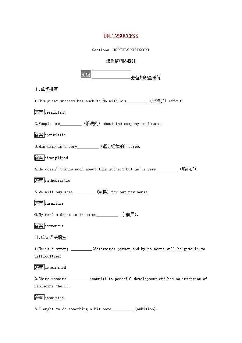 高中英语UNIT2SUCCESSSectionATOPICTALK&LESSON1课后篇巩固提升含解析北师大版选择性必修第一册练习题01