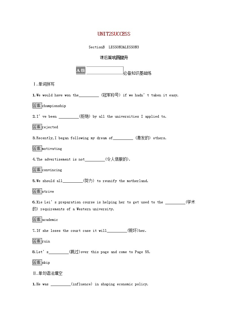 高中英语UNIT2SUCCESSSectionBLESSON2&LESSON3课后篇巩固提升含解析北师大版选择性必修第一册练习题01