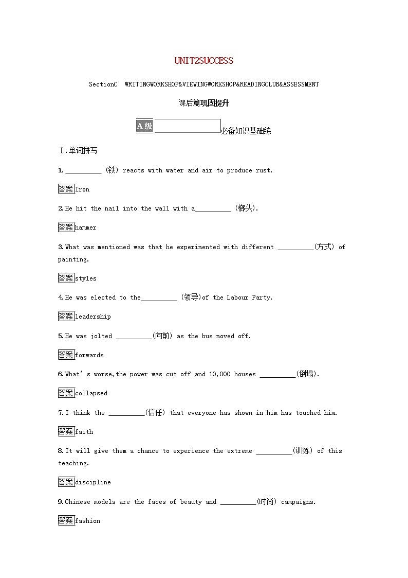 高中英语UNIT2SUCCESSSectionCWRITINGWORKSHOP&VIEWINGWORKSHOP&READINGCLUB&ASSESSMENT课后篇巩固提升含解析北师大版选择性必修第一册练习题01