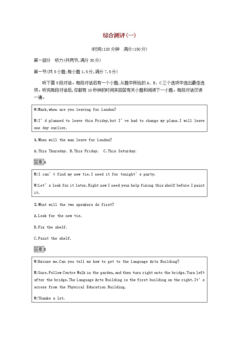 高中英语综合测评一含解析北师大版选择性必修第一册01