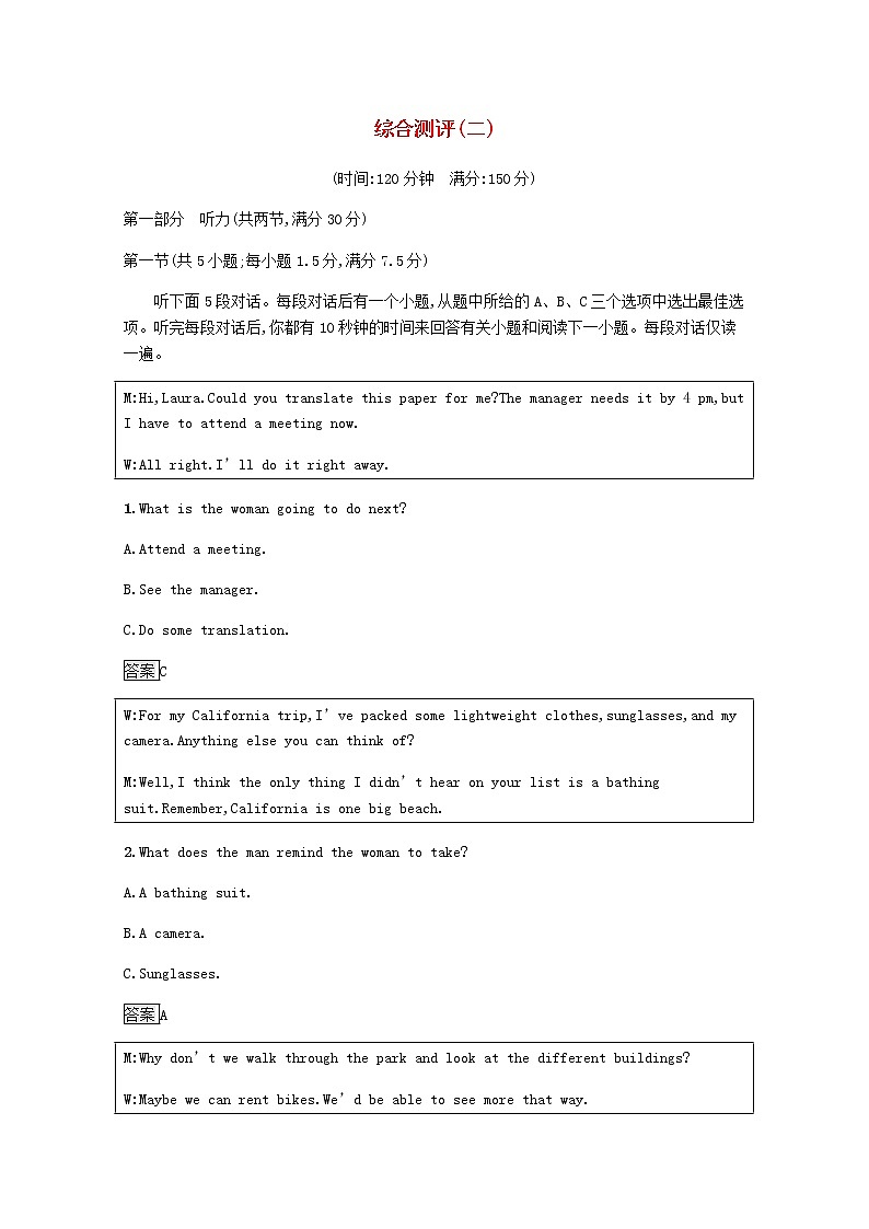 高中英语综合测评二含解析北师大版选择性必修第一册01