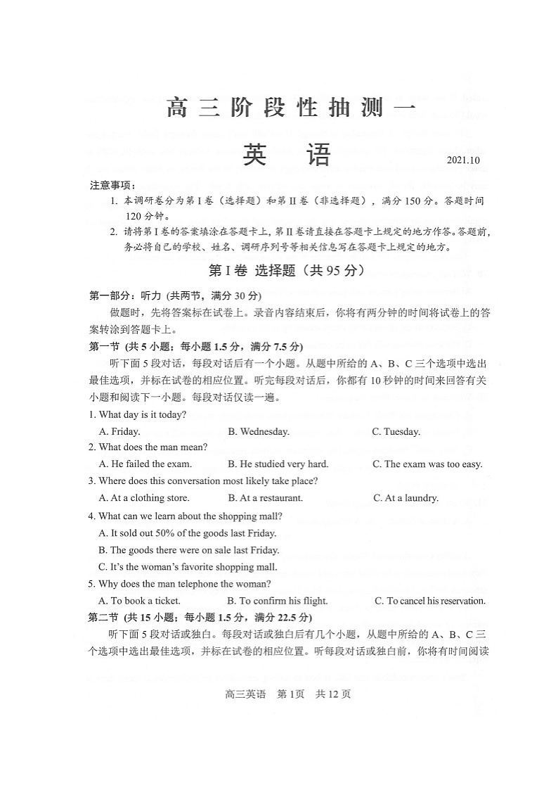 江苏省常熟市2021-2022学年高三上学期阶段性抽测一英语试题（含答案）01