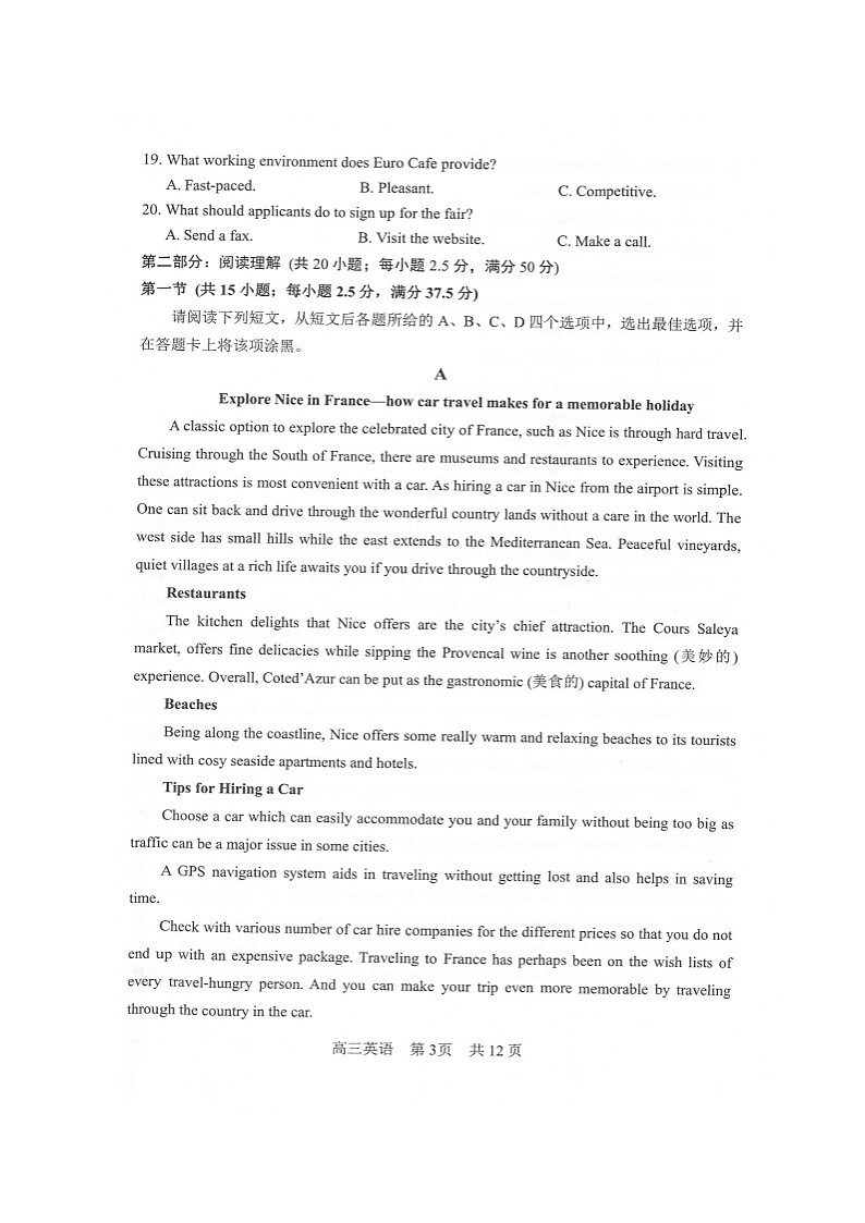 江苏省常熟市2021-2022学年高三上学期阶段性抽测一英语试题（含答案）03