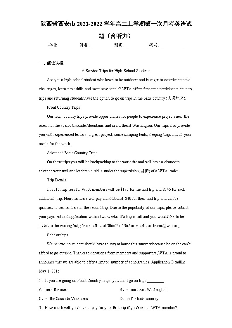陕西省西安市2021-2022学年高二上学期第一次月考英语试题(word版含答案)01