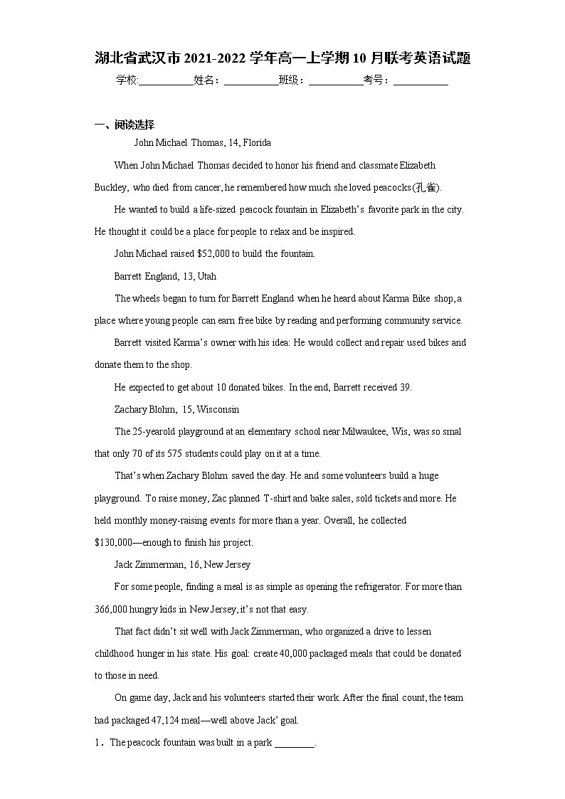 湖北省武汉市2021-2022学年高一上学期10月联考英语试题(word版含答案)第1页