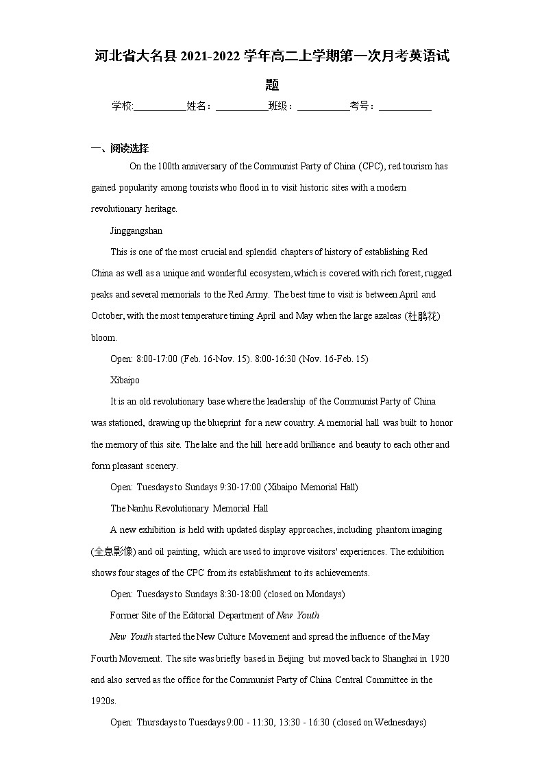 河北省大名县2021-2022学年高二上学期第一次月考英语试题(word版含答案)01