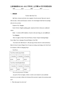 江苏省南京市2021-2022学年高二上学期10月月考英语试卷(word版含答案)