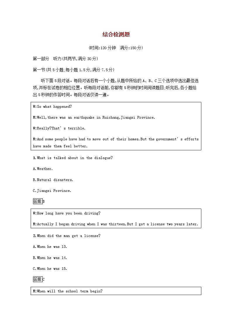 高中英语综合检测题含解析北师大版必修501