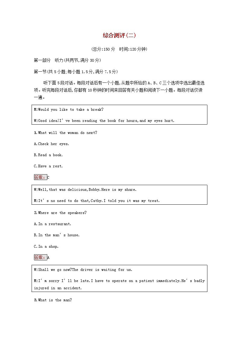 高中英语综合测评二含解析北师大版选修601