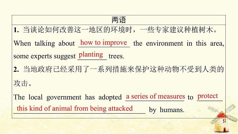 高考英语一轮复习教材知识解读选择性必修第二册Unit5Adelicateworld课件外研版第3页