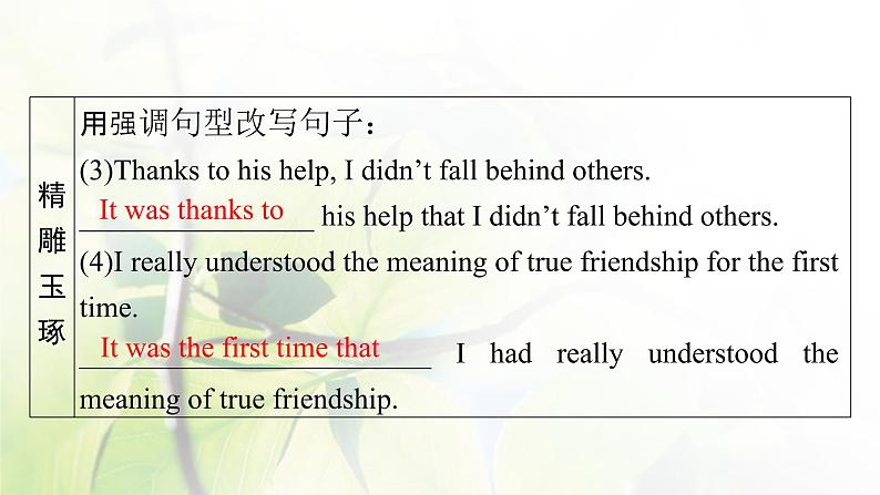 高考英语一轮总复习模块知识必修1Unit1Friendship课件新人教版05