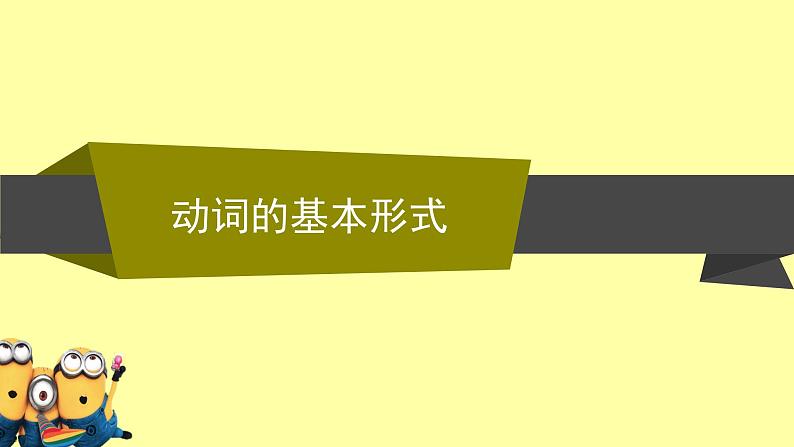 初升高衔接课动词和动词语态 课件第6页