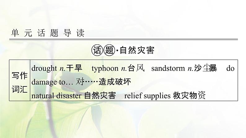 高考英语一轮总复习模块知识必修1Unit4Earthquakes课件新人教版第2页