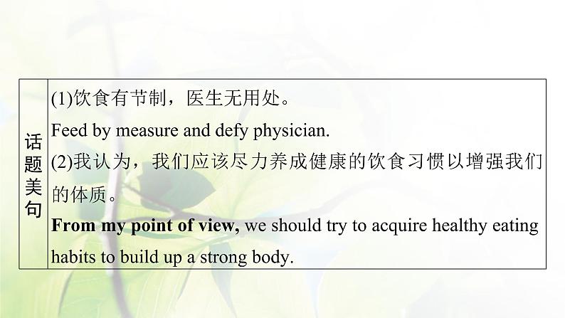 高考英语一轮总复习模块知识必修3Unit2Healthyeating课件新人教版03