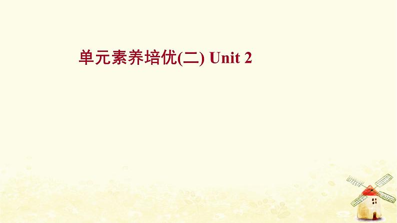 高中英语单元素养培优Unit2Let’stalkteens课件牛津译林版必修第一册第1页