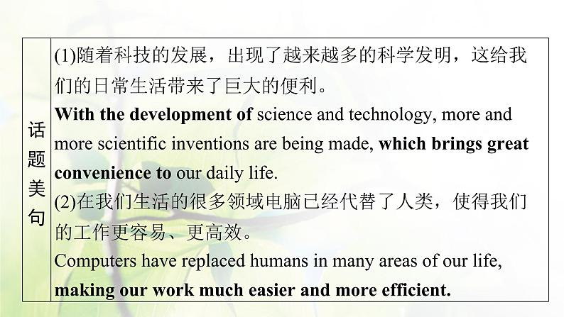 高考英语一轮总复习模块知识选修7Unit2Robots课件新人教版03