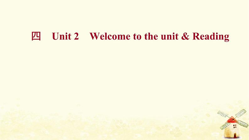 高中英语课时过程性评价四Unit2Let’stalkteensWelcometotheunit&Reading课件牛津译林版必修第一册第1页