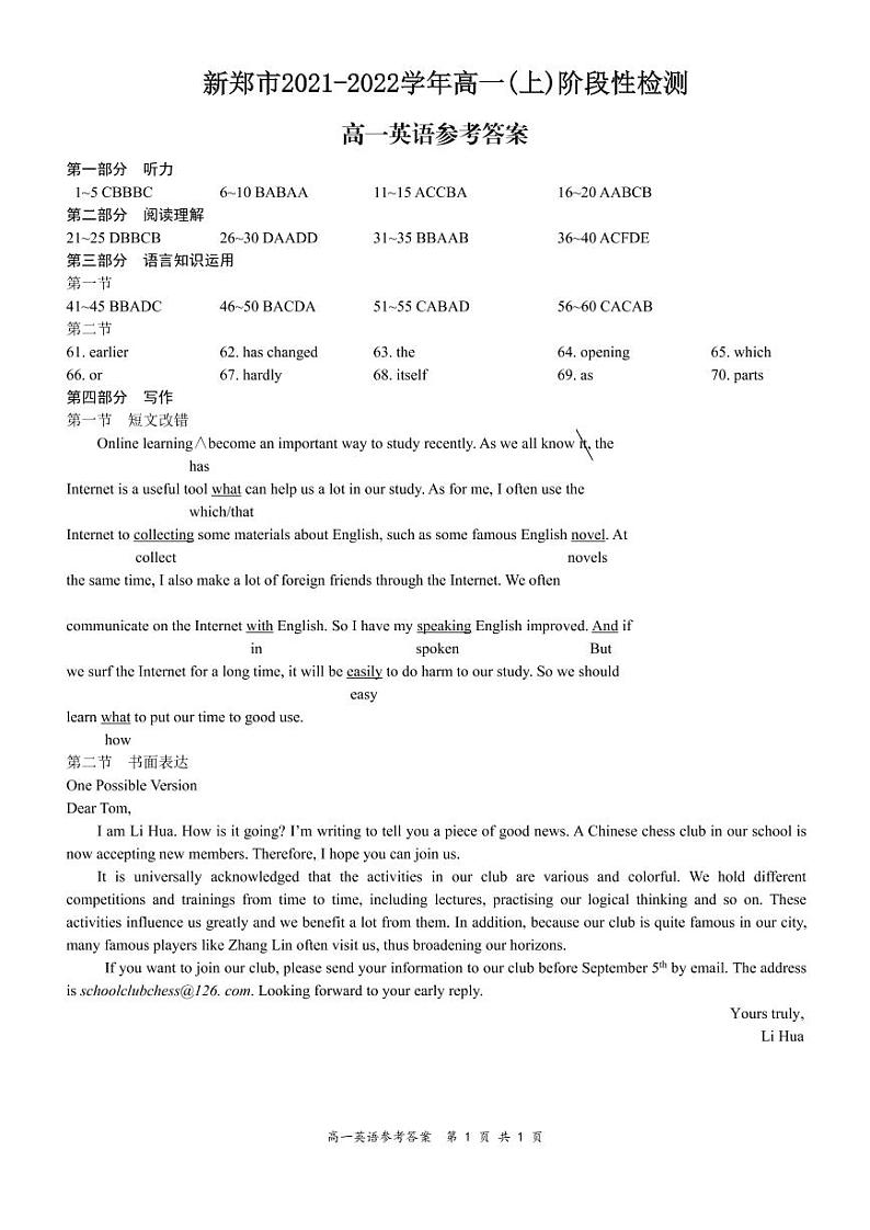 2021-2022学年河南省郑州市新郑市高一上学期第一次阶段性检测英语试卷 PDF版含答案01