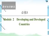 2021版 必修3 Module 2 Developing and Developed Countries课件PPT