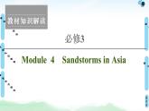 2021版 必修3 Module 4 Sandstorms in Asia课件PPT