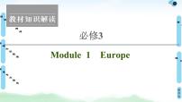 外研版必修3Module 1 Europe教学演示ppt课件