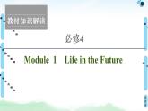 外研版 必修4 Module 1 Life in the Future课件PPT
