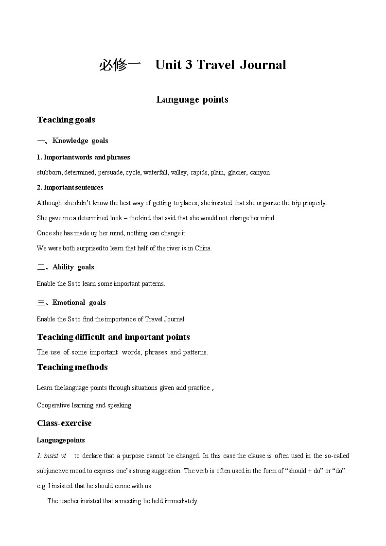 高中英语人教版必修1： Unit 3 Travel Journal Language points 2 Word版教案第1页